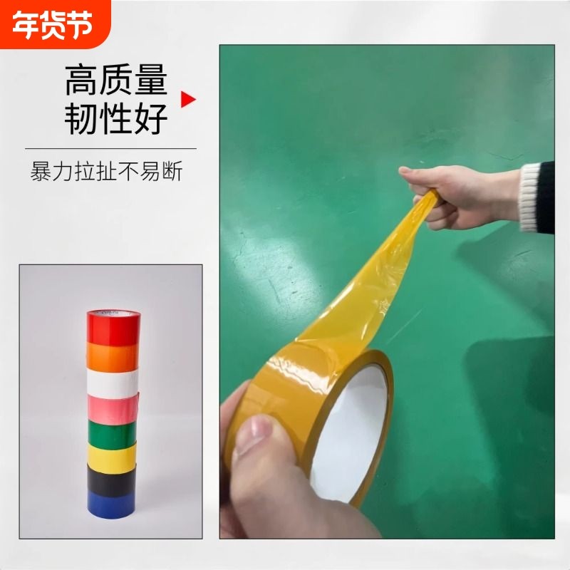 骄年胶带彩色封箱胶带快递打包封箱胶纸大卷红色黄色蓝色黑白胶布,包装,包装胶带,淘宝优惠券,粉丝福利购,淘宝优惠卷