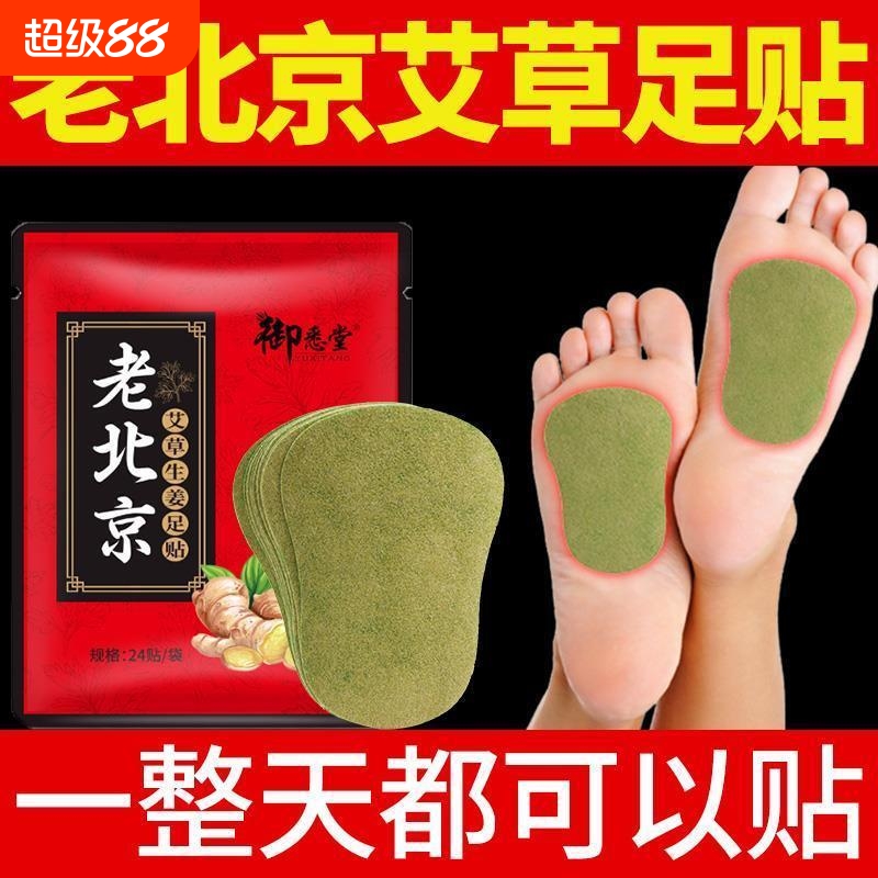 老北京艾草足贴艾条暖足贴艾草贴祛湿祛寒去湿气官方旗舰店正品