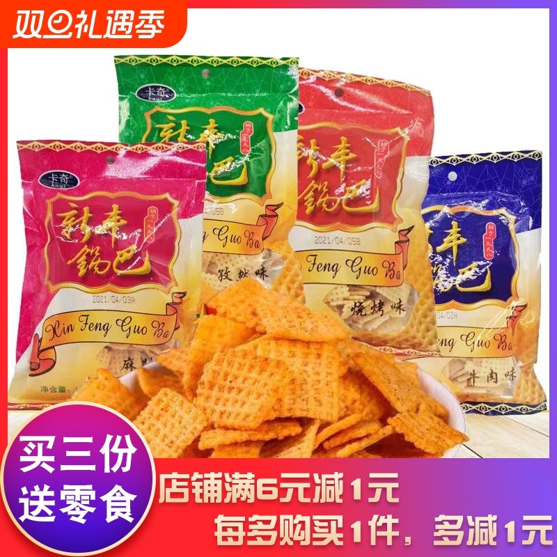 新丰锅巴麻辣牛肉孜然烧烤味8090后怀旧膨化食品休闲零食