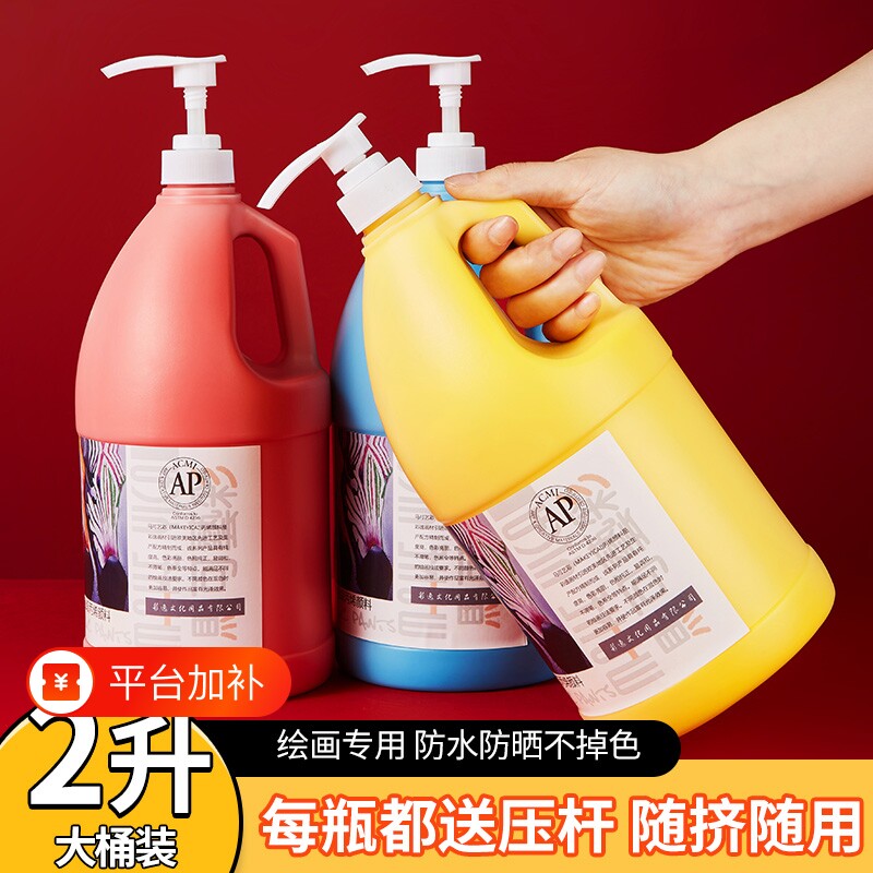 丙烯颜料墙绘防水防晒流体画2升1升500ML大瓶装按压式绘肌理大桶装套装手绘DIY彩绘颜料不掉色油画调色大容量