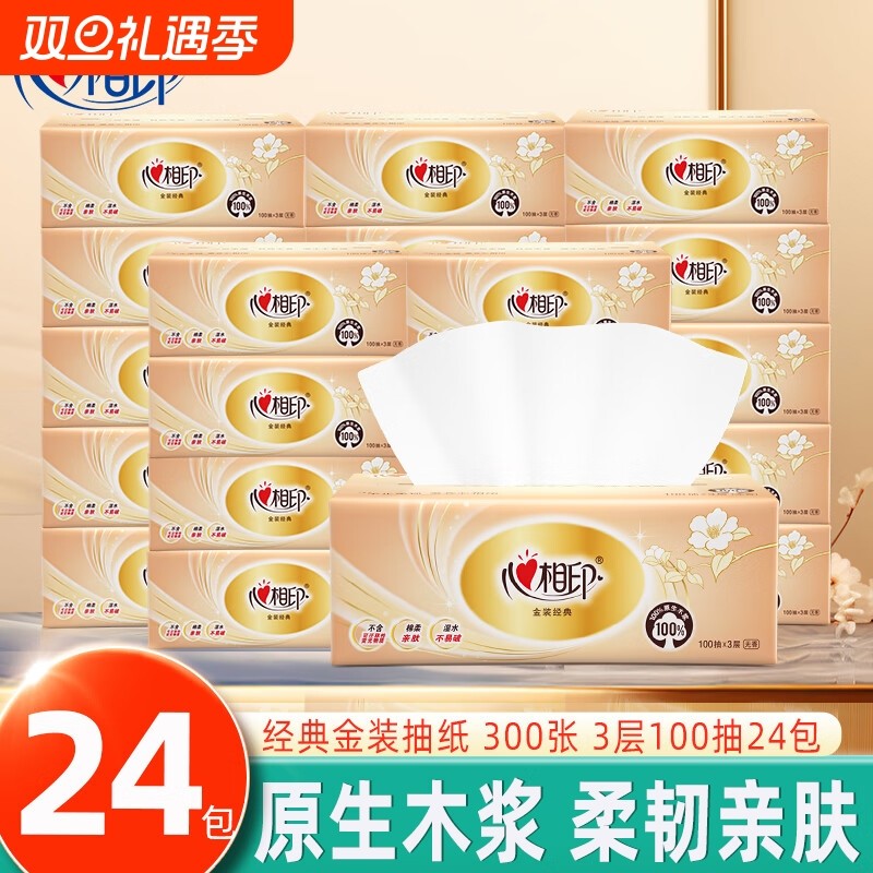 心相印金装抽纸整箱24包