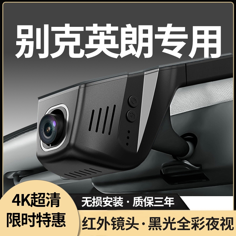 21-10款别克英朗专用行车记录仪新款4K2021前后双录21监