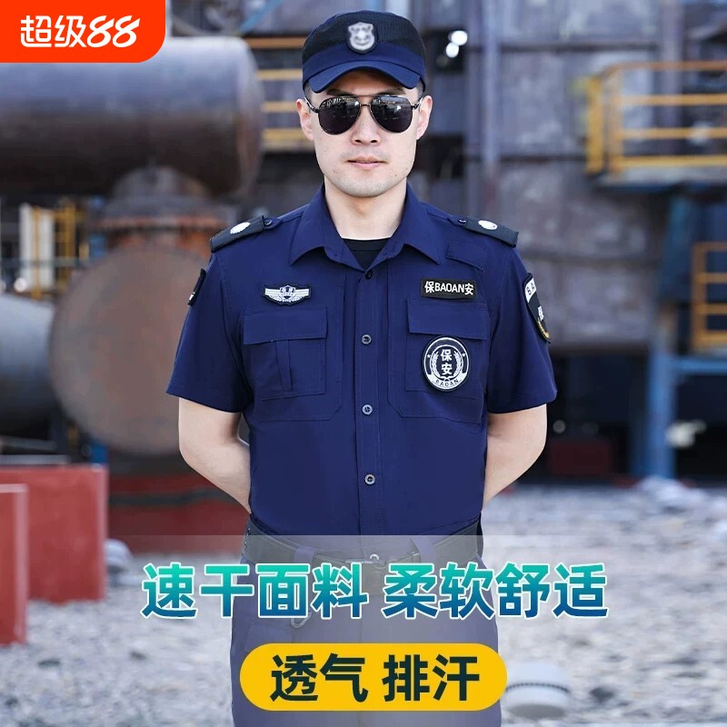 速干保安制服夏季薄款短袖套装保安工作服透气保安服夏装安保帽子