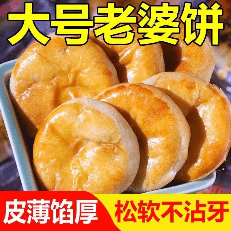 【500g仅7.9】老婆饼软糯香甜传统糕点充饥解馋代餐小零食品整箱
