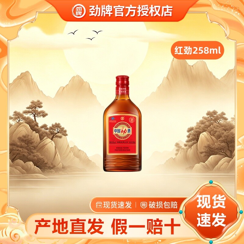 【劲牌】中国劲酒258ml养生保健...