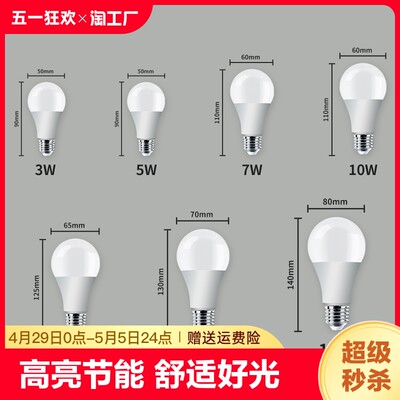 【家用超亮护眼节能】LED灯泡