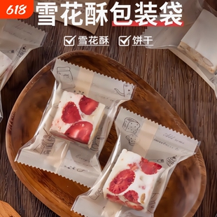 雪花酥包装袋奶枣牛轧饼袋蔓越莓食品级袋花茶磨砂机封袋自粘袋子