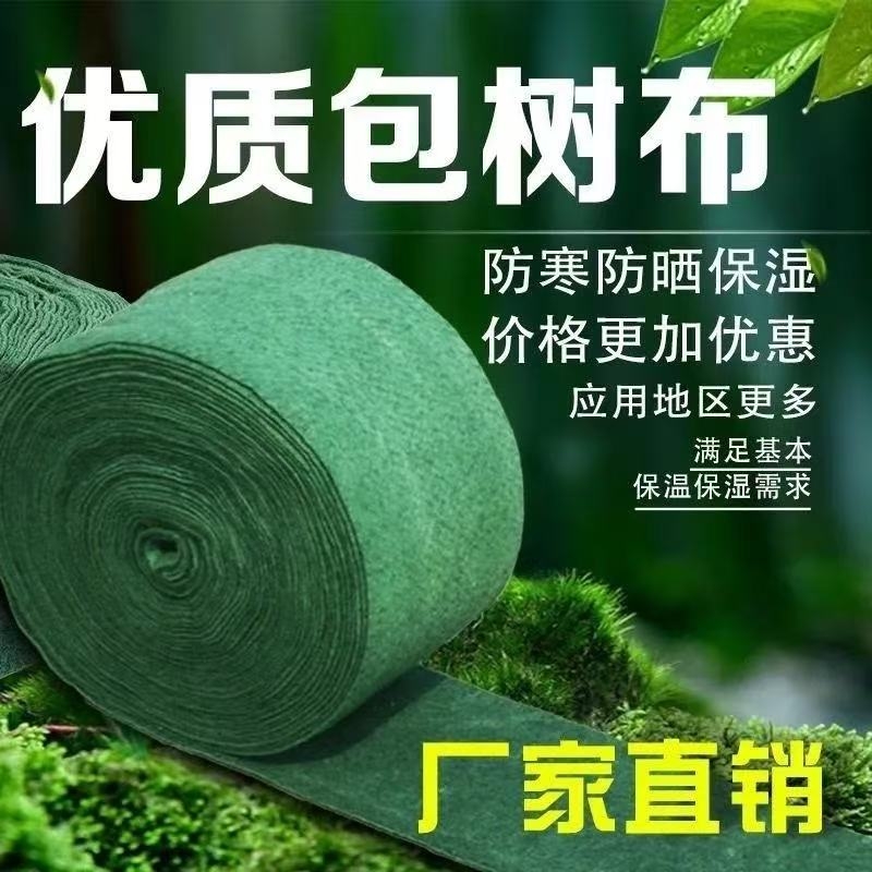 裹树布防寒虫晒植物保湿温园林绿化毛毡厂家直销绑树大树保温棉
