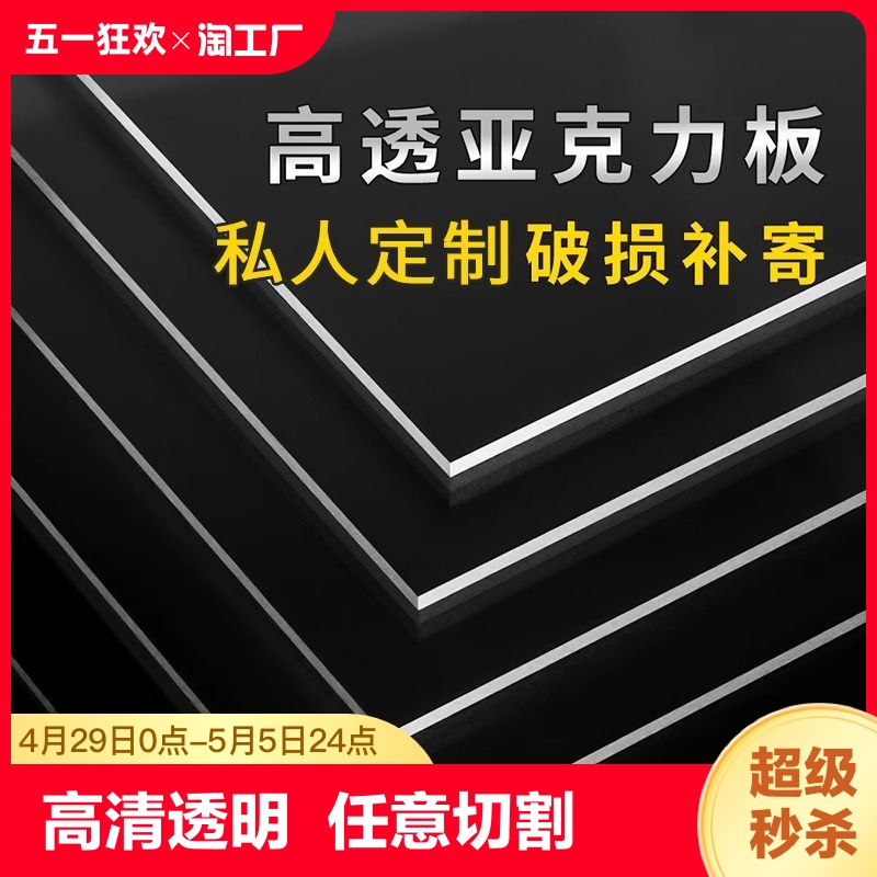 高透明亚克力板有机玻璃板硬塑料板手工材料展示牌透明亚克力隔板