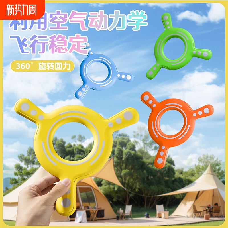 新款回旋镖软圆三角玩具可回旋飞镖飞盘亲子互动户外运动儿童玩具