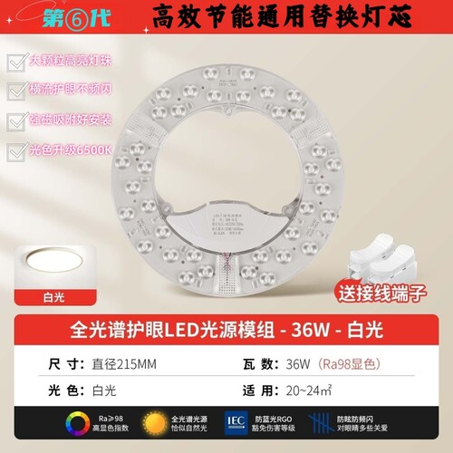 全光谱led灯芯吸顶灯替换光源模组家用护眼卧室风扇灯板圆形灯盘