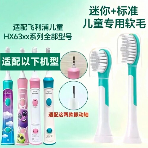 适配飞利浦儿童电动牙刷头HX6050/6042/6340/替换6322/6352/6312
