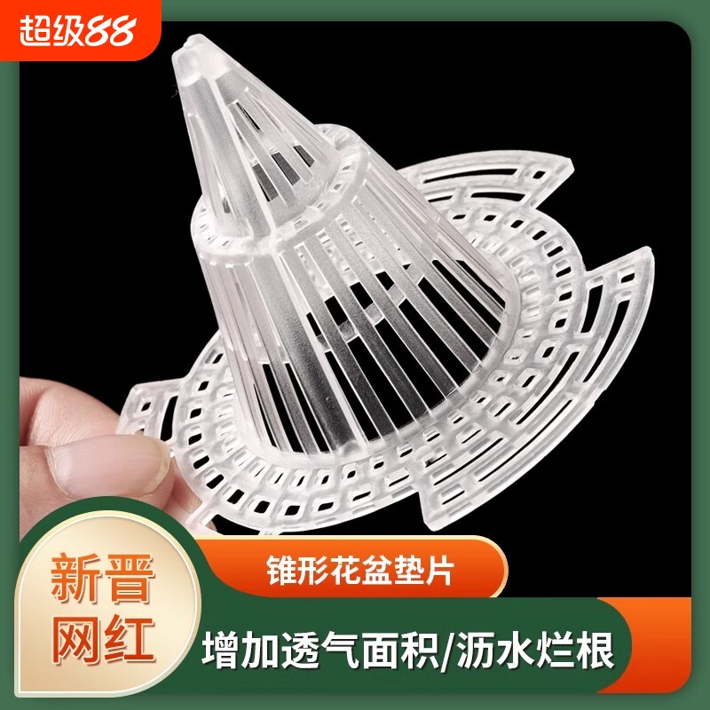 透气圆锥形网花盆花烂根堵盆孔漏土垫片沥水罩耐用底部固定园艺图片