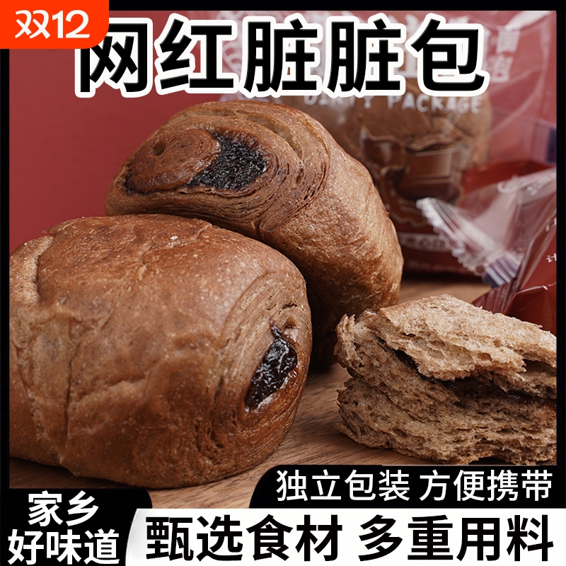 网红巧克力脏脏包爆浆手撕面包代早餐饱腹休闲零食夹心软欧小袋装