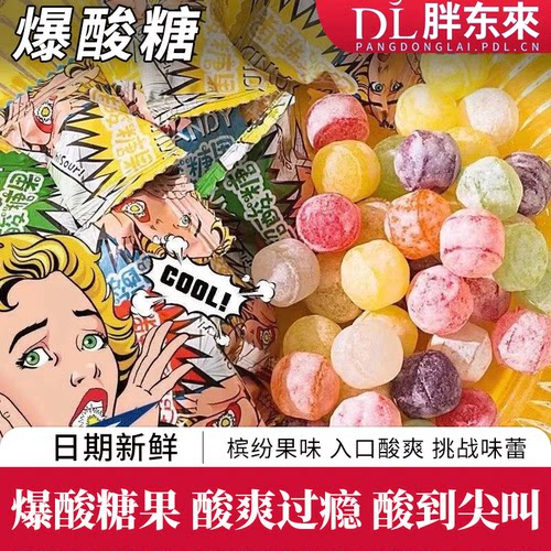 爆酸糖网红水果硬糖独立包装零食糖提神醒脑犯困整蛊正版醒神酸甜