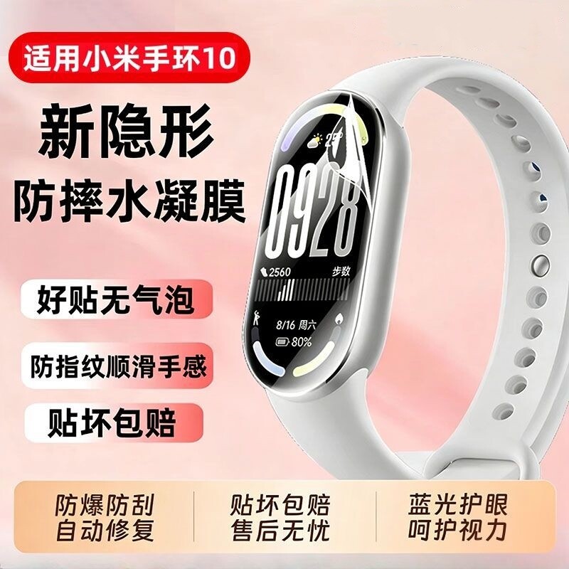 适用小米手环10膜9pro保护膜9xiaomi8手表水凝膜7nf