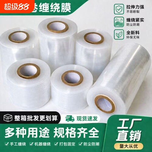 外卖防漏打包餐盒封口防洒小卷保鲜膜窄条食品级缠绕密封膜封边盒