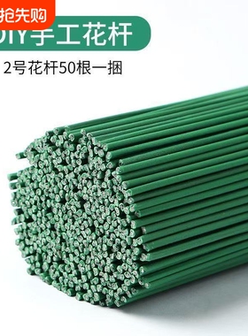 2号花杆手工diy假花枝塑料花绿色杆子仿真花枝包胶花杆铁丝加粗硬