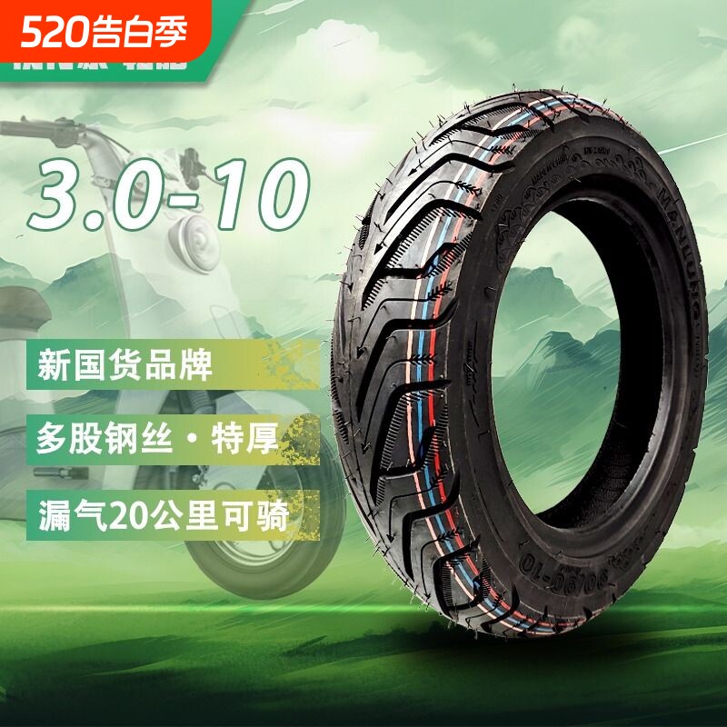 初行家电动车轮胎3.0-10缺气保用电瓶车14x2.5/2.12