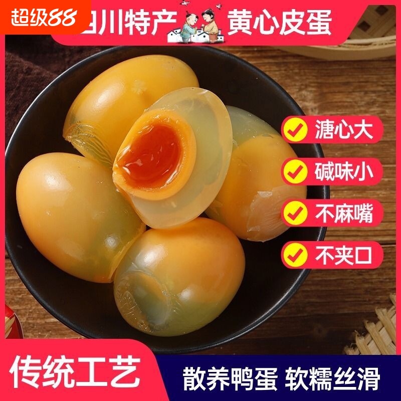 四川特产黄心松花鸭皮蛋无铅工艺溏心鸭皮蛋灰包厂家直销鸭蛋传统图片