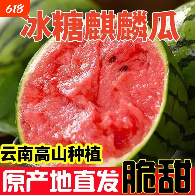 云南正宗麒麟西瓜薄皮当季美都应季无籽有籽冰糖整箱新鲜发货水果