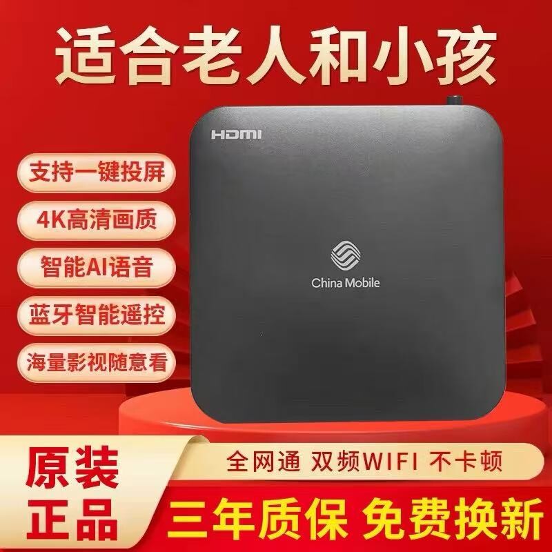 中国移动电信4K网络电视机顶盒久看无线wifi智能高清家用电视盒子