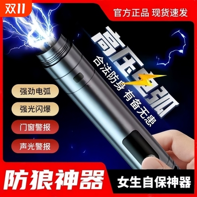 女生防身武器便携女子防狼神器