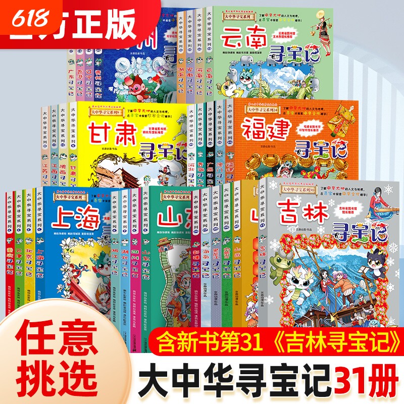 大中华寻宝记全套书31册漫画系列吉林山西河南北京新疆辽宁广东云南江苏上海南黑龙江内蒙古恐龙世界神兽大中国科普正版历史地理