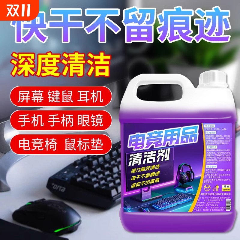 电竞用品清洁剂键盘鼠标清洁神器