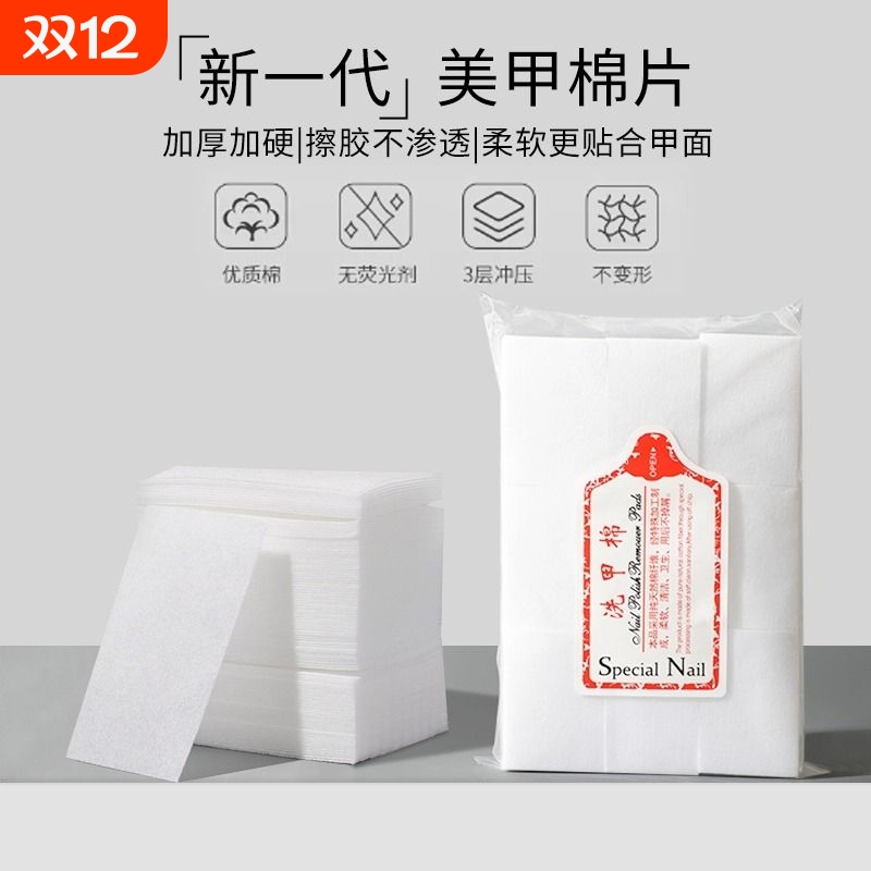 美甲棉片不掉毛洗甲棉加厚卸甲棉卸甲巾指甲清洁专用工具甲油胶