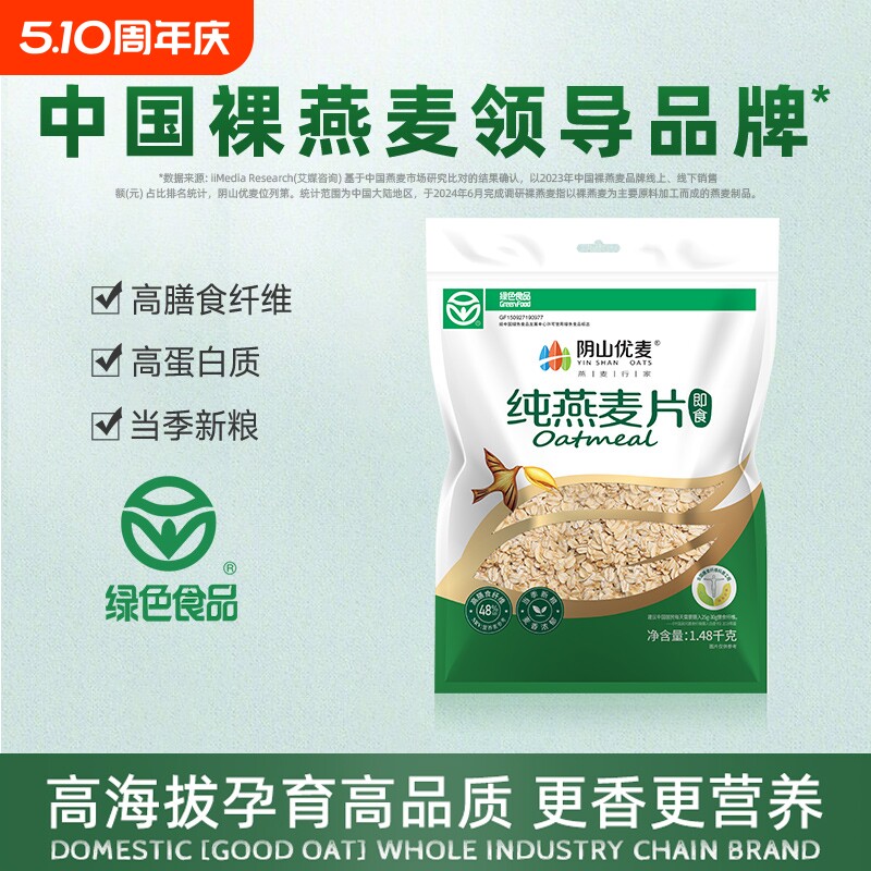 阴山优麦纯燕麦片无添蔗糖内蒙古官方正品裸燕麦营养早餐即食冲饮