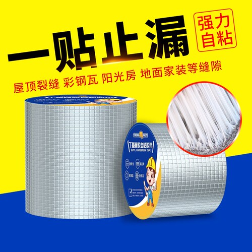 丁基胶带防水补漏材料防水卷材