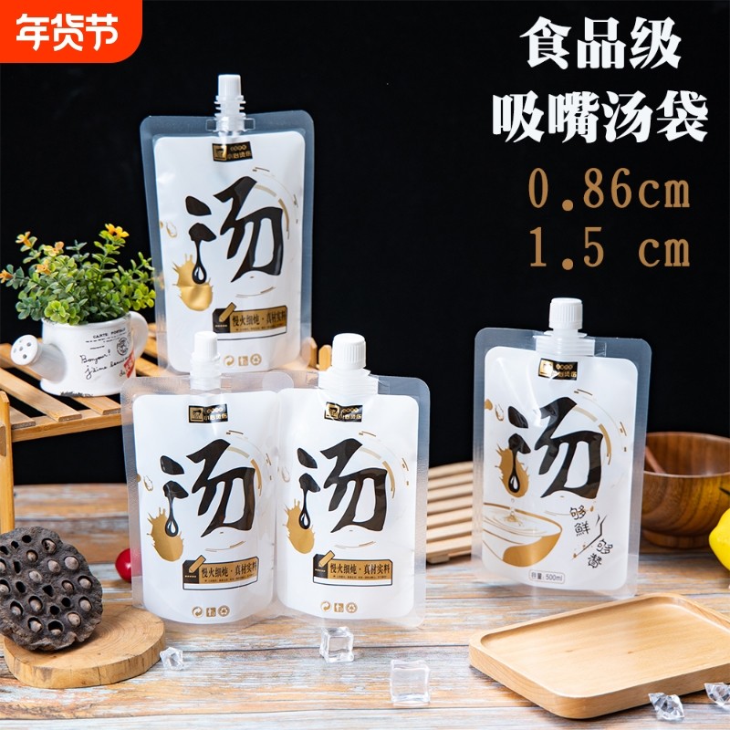 外卖汤袋螺蛳粉汤打包袋吸嘴袋分装汤包一次性装汤袋耐高温食品级,包装,礼品袋/塑料袋,淘宝优惠券,粉丝福利购,淘宝优惠卷