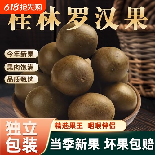 正宗罗汉果干果大果|千人回购