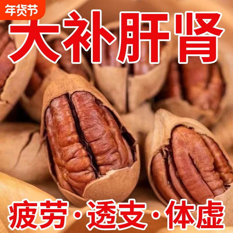 碧根果旗舰店正品坚果整箱5斤长寿果仁奶油新年货零食批发年货节