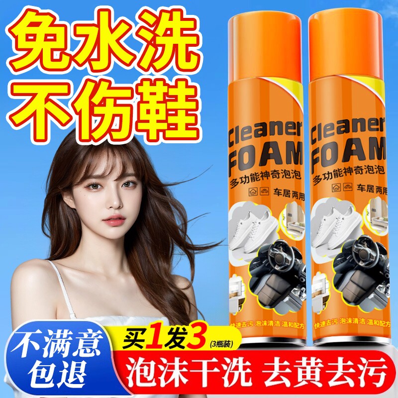 泡沫清洗剂多功能泡泡擦小白鞋洗鞋清洁剂刷鞋子去污神器干洗擦鞋