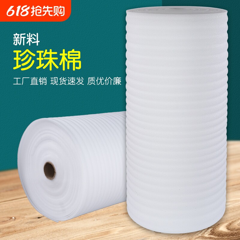 防震epe珍珠棉30/50cm包装膜板材快递打包泡沫填充棉防潮缓