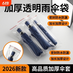 加厚一次性雨伞袋透明防水商用长短伞通用酒店商场车站专用收纳袋