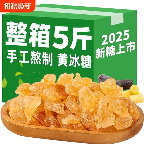 云南黄冰糖古法甘蔗冰糖碎