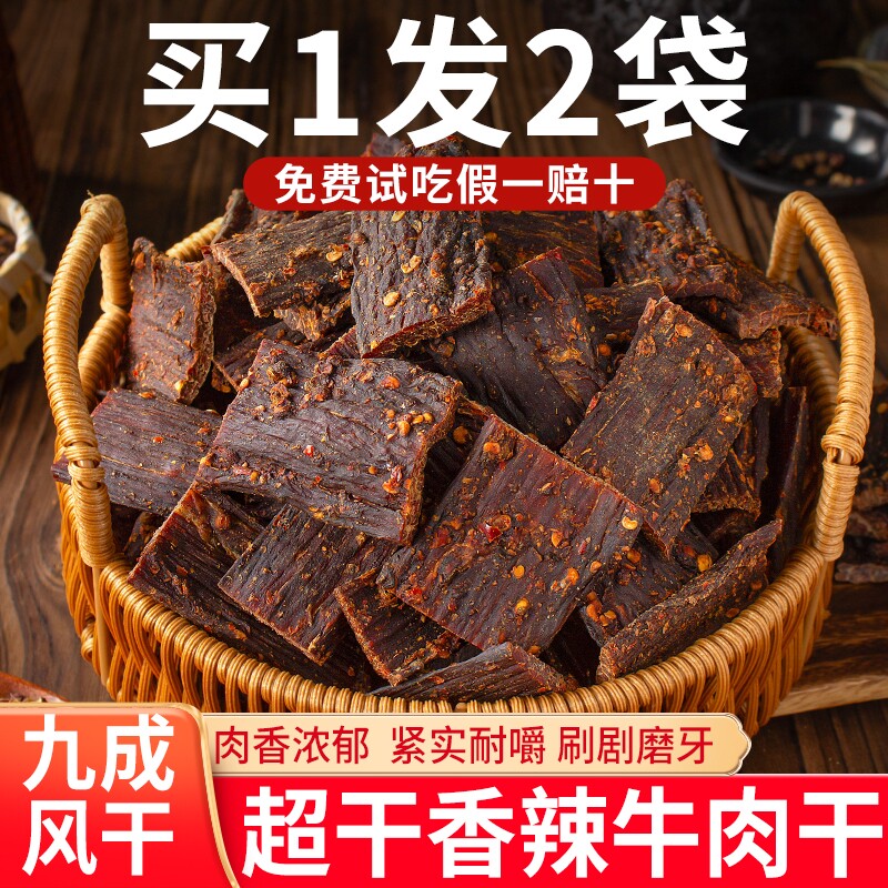 川藏特产超风干手撕牛肉干非内蒙古牦牛麻辣追剧小零食官方旗舰店