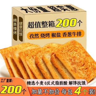 烤馍片馒头片混合装早餐小吃休闲小饼干健康顶饿独立包装膜片整箱