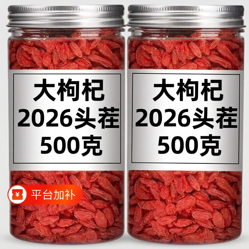 宁夏枸杞特一级正宗头茬红枸杞泡水搭黄芪无硫罐装新货大颗粒精选