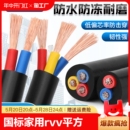 国标家用RVV电缆线2芯3芯4芯1.52.546平方户外三相护套电线软线