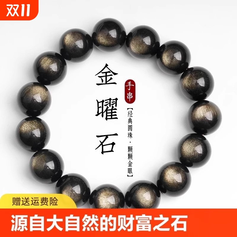 天然双眼金曜石手串黑曜石手链大金眼猫眼强光男女情侣款水晶饰品