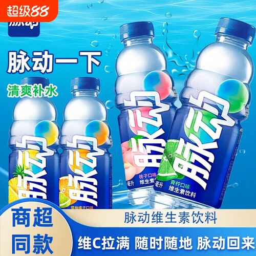 脉动维运动生素饮料600ML青柠味桃子味橘子味解渴维生素C补充大瓶