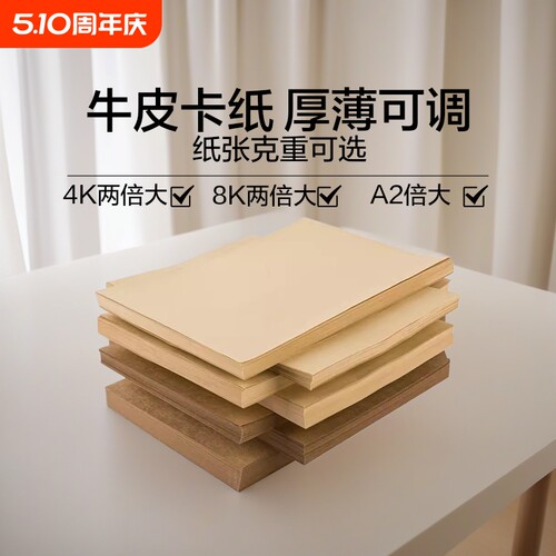 a4牛皮纸打印纸加厚牛皮硬卡纸a3卡纸财务凭证封面纸4k8k画画专用手工纸a4纸绘画牛卡纸封皮纸圆形全开