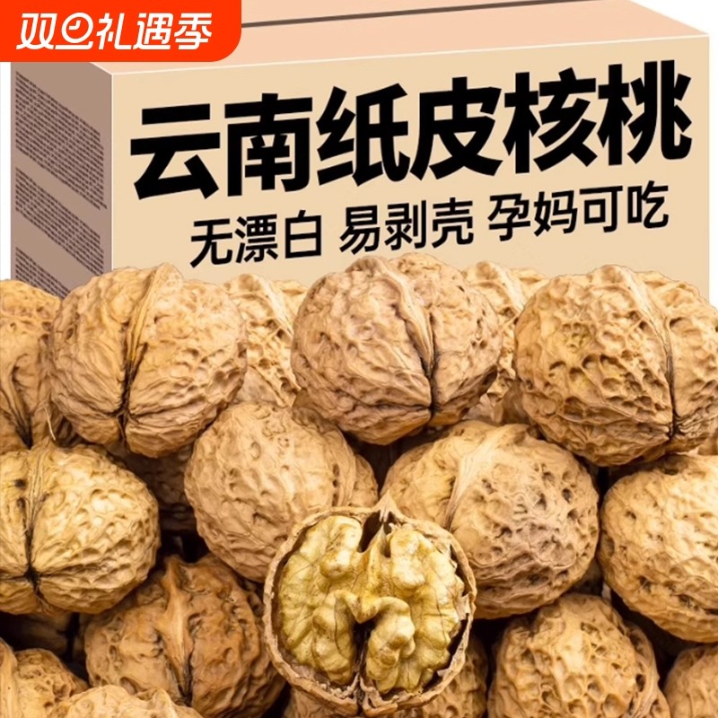 2025新货云南新鲜纸皮薄皮核桃儿童孕妇原味核桃仁官方旗舰店散装
