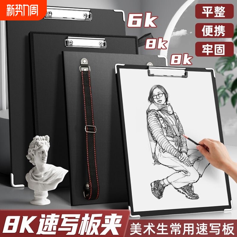 速写板8k画板6k写生美术生专用工具便携带袋带兜学生用6开8开夹