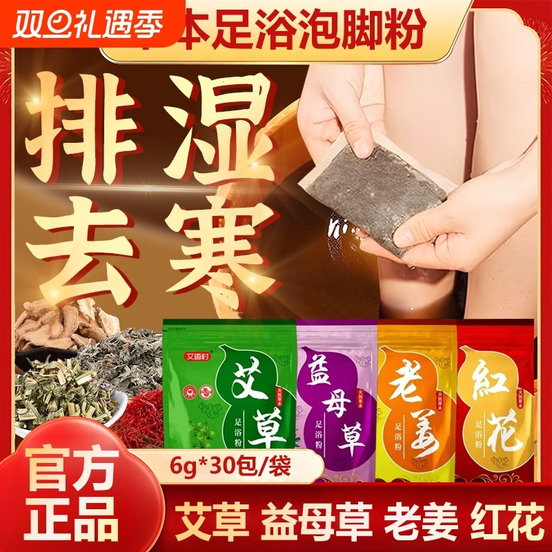 艾草泡脚药包红花足浴泡脚包粉中药包四季通用益母草草本脚气足疗
