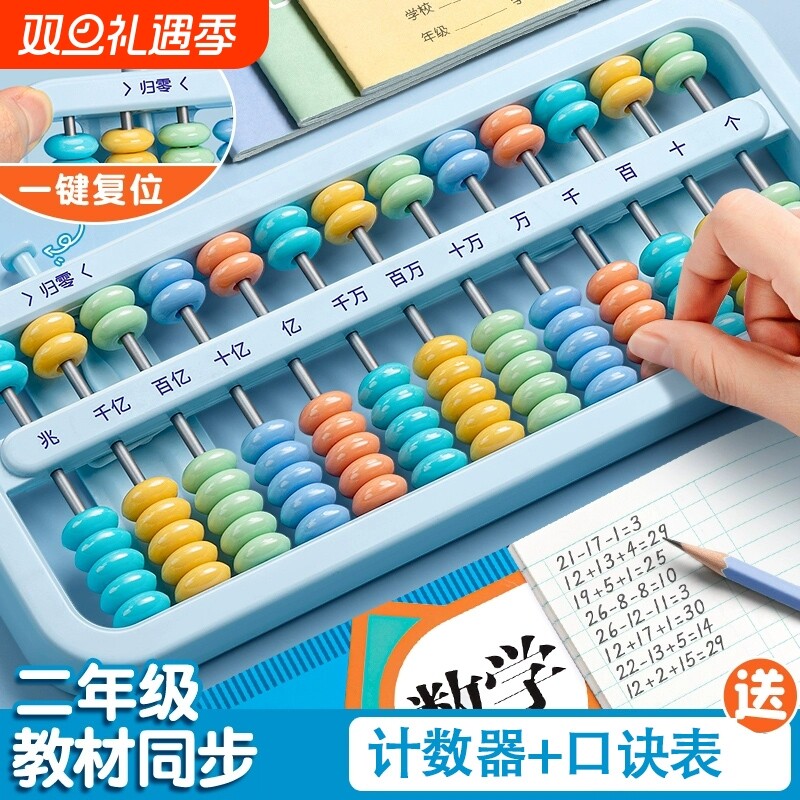 算盘二年级下册小学生专用四年级数学教具儿童珠心算一年级五珠苏教版算盘七珠人教版计数器加减法算数神器